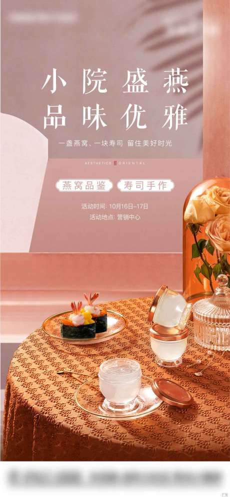 源文件下载【房地产燕窝活动刷屏】编号：65520006850337941