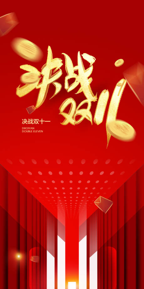 源文件下载【决战双十一购物节海报】编号：58410006862274415