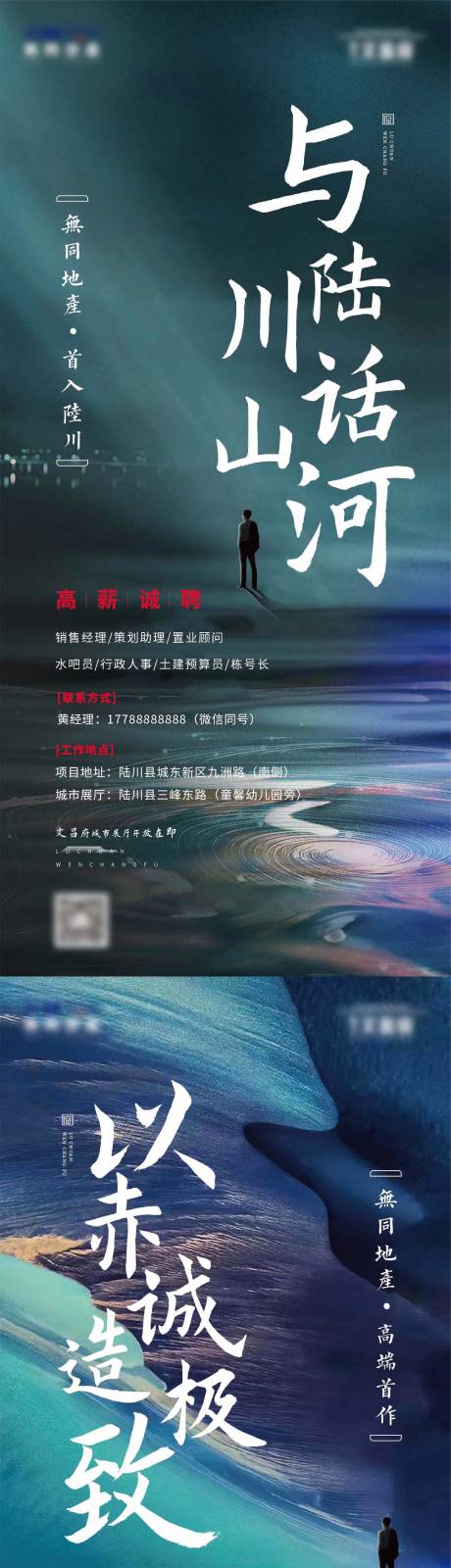 源文件下载【地产招聘系列海报】编号：67680006795574681