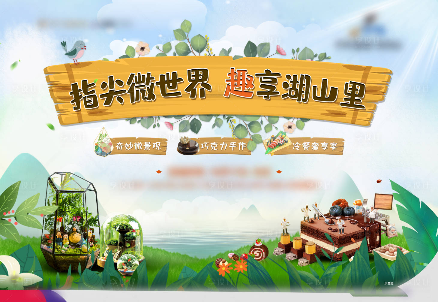 源文件下載【享設計】搜索編號：30370007008392705【活動主畫面】