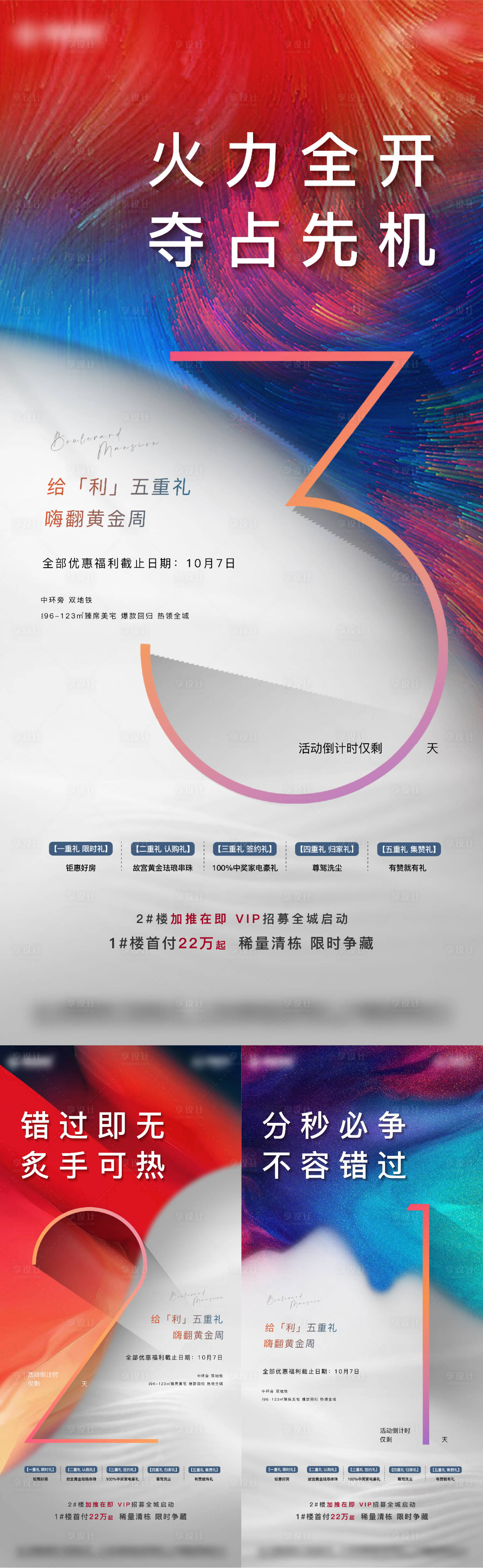 源文件下載【享設計】搜索編號：27980006750944614【倒計時系列海報】