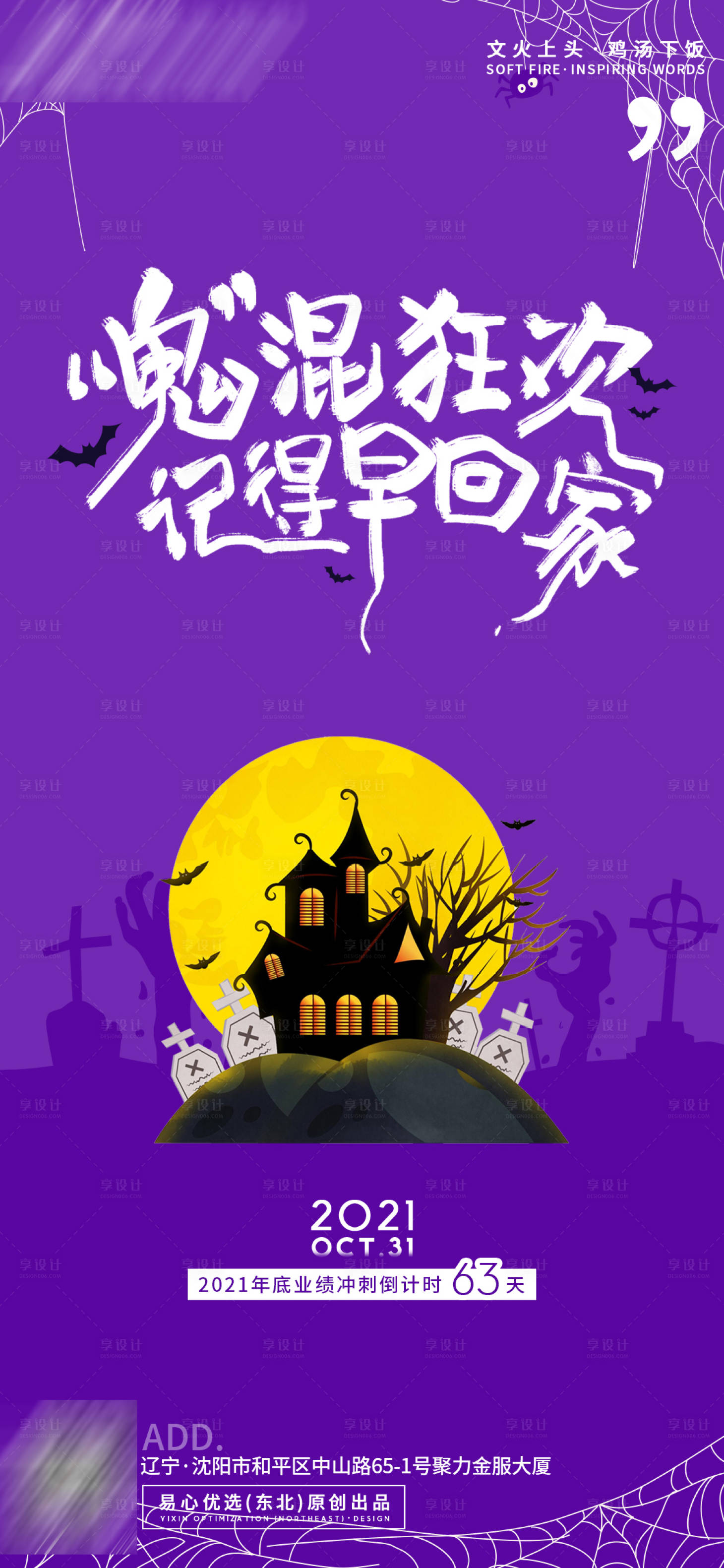 源文件下載【享設計】搜索編號：31580007004973121【萬圣節(jié)狂歡海報】