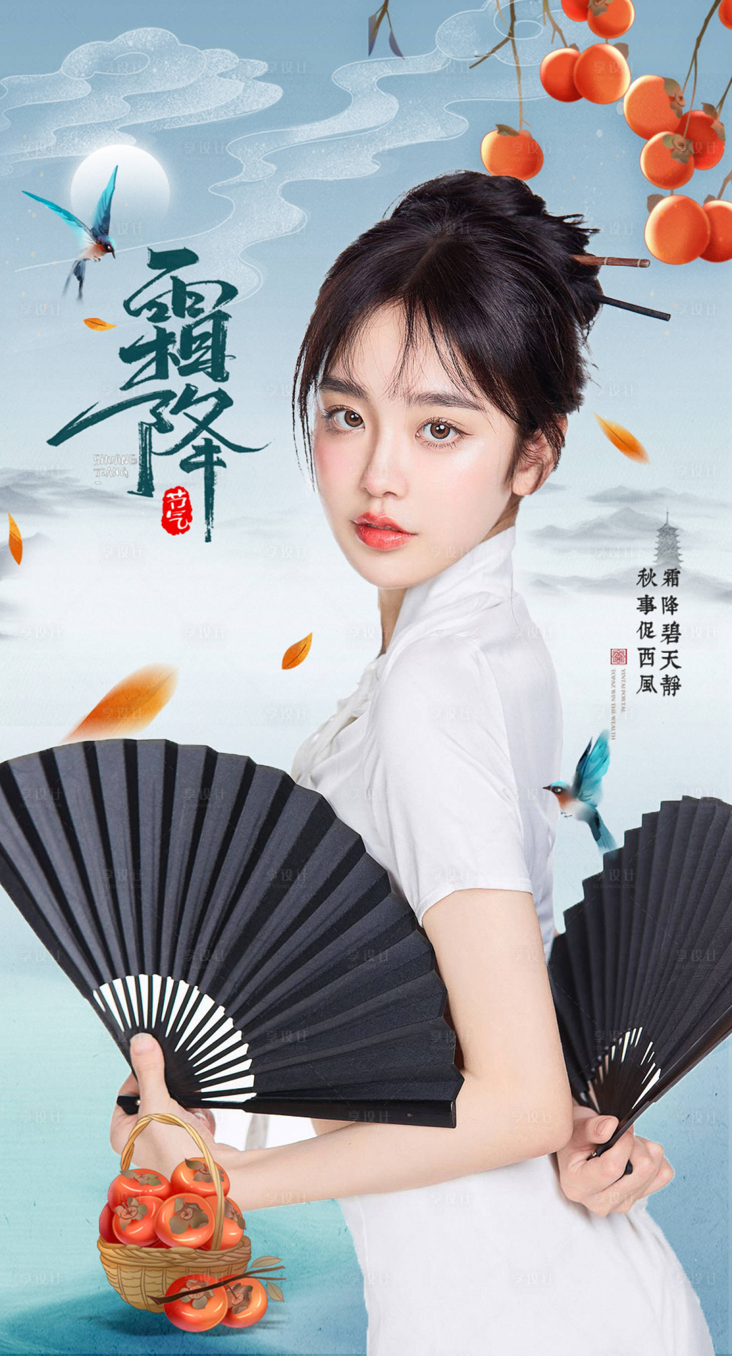 源文件下载【医美霜降中国风节气海报】编号：32690006828551106