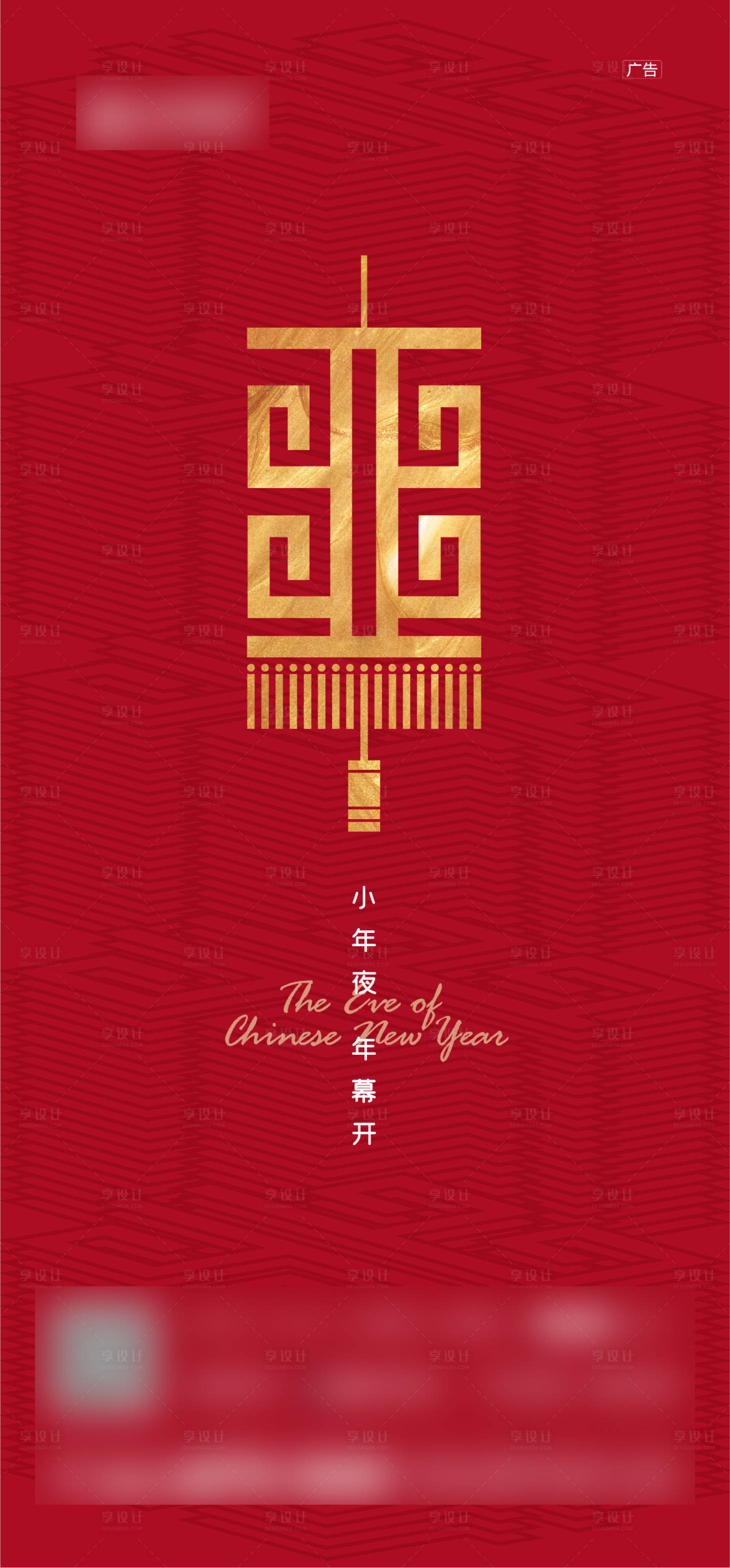 源文件下載【享設計】搜索編號：86590006733806293【小年微信海報】
