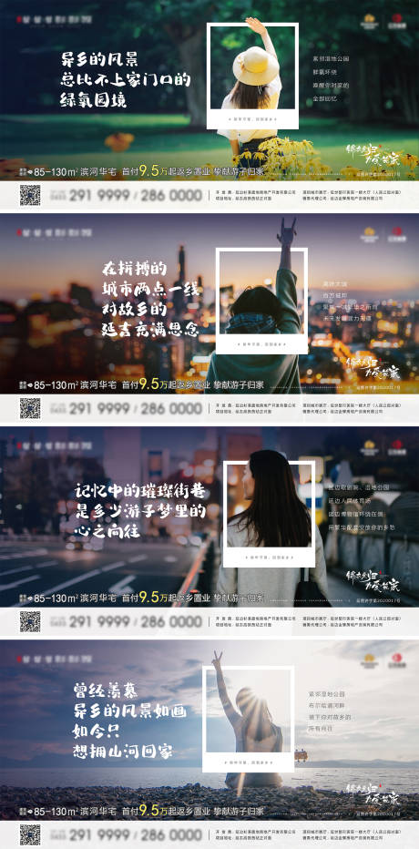 源文件下载【地产返乡系列海报】编号：39950006838455884
