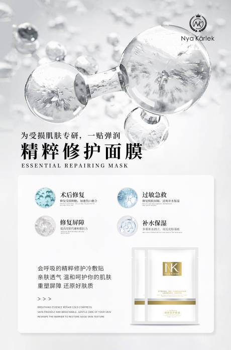 源文件下载【精粹修复面膜】编号：32270007021426769