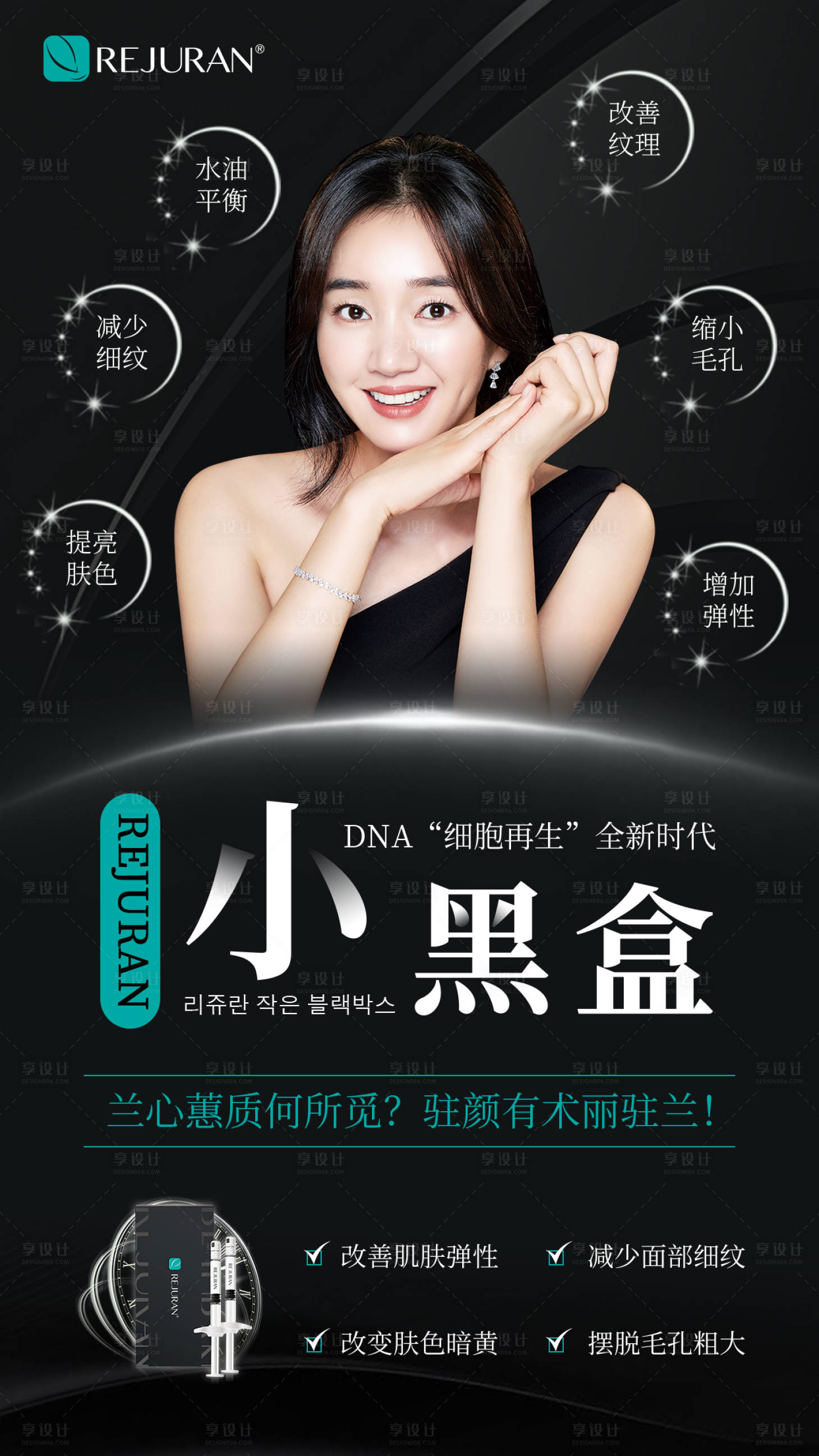 源文件下载【享设计】搜索编号：14190006735598734【医美丽驻兰水光海报】