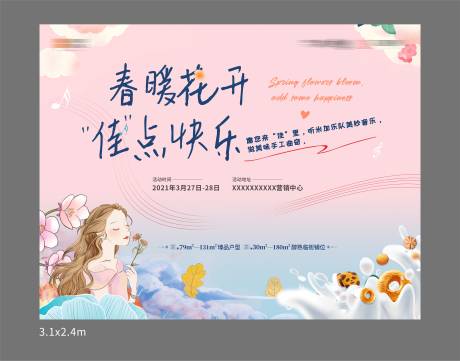 源文件下载【地产曲奇音乐清新暖场活动背景板 】编号：54080006777201101