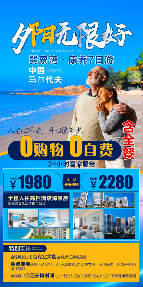 源文件下载【巽寮湾夕阳无限好旅游海报】编号：83760006983171281