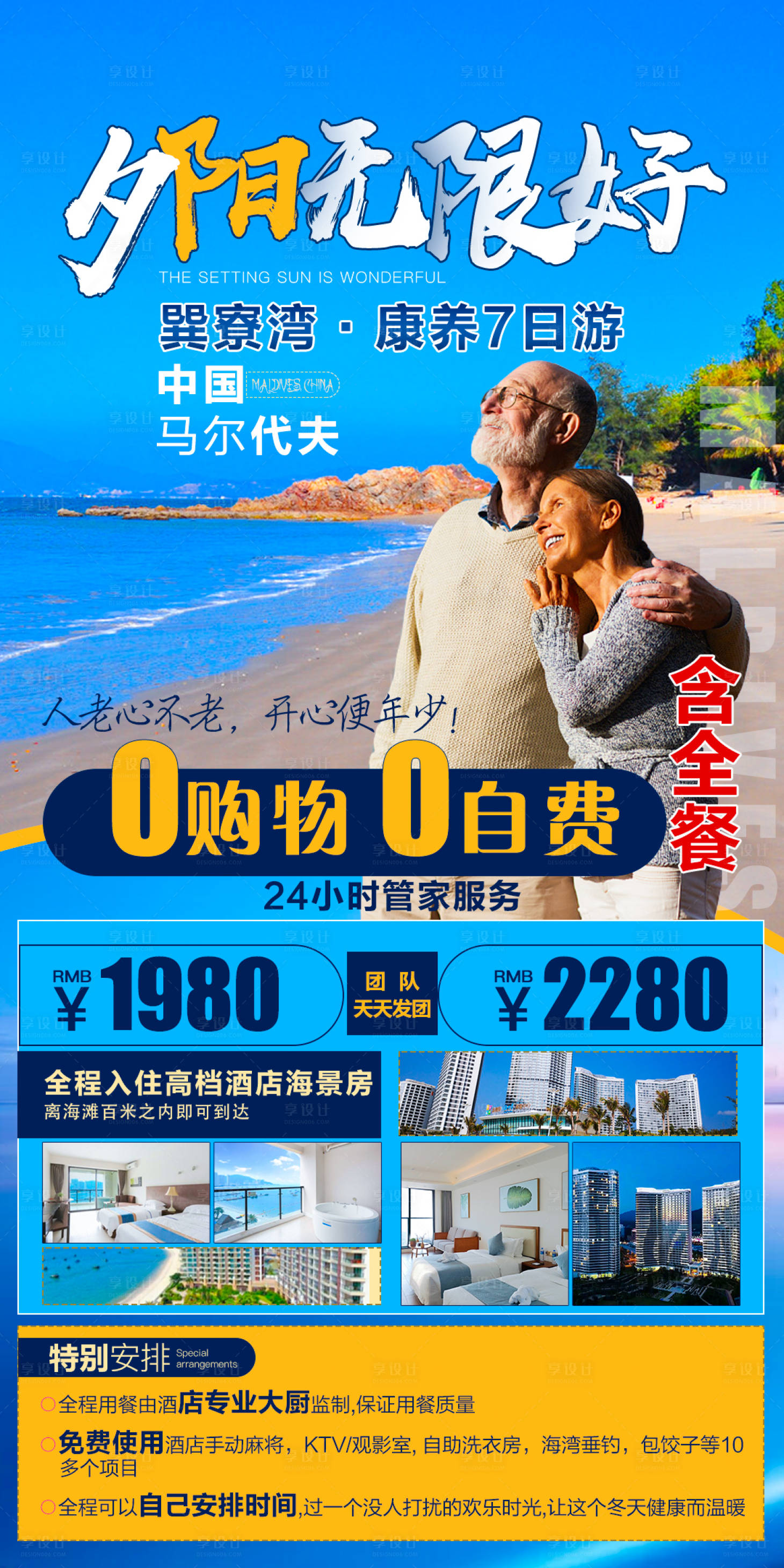 源文件下载【巽寮湾夕阳无限好旅游海报】编号：20211026100549257