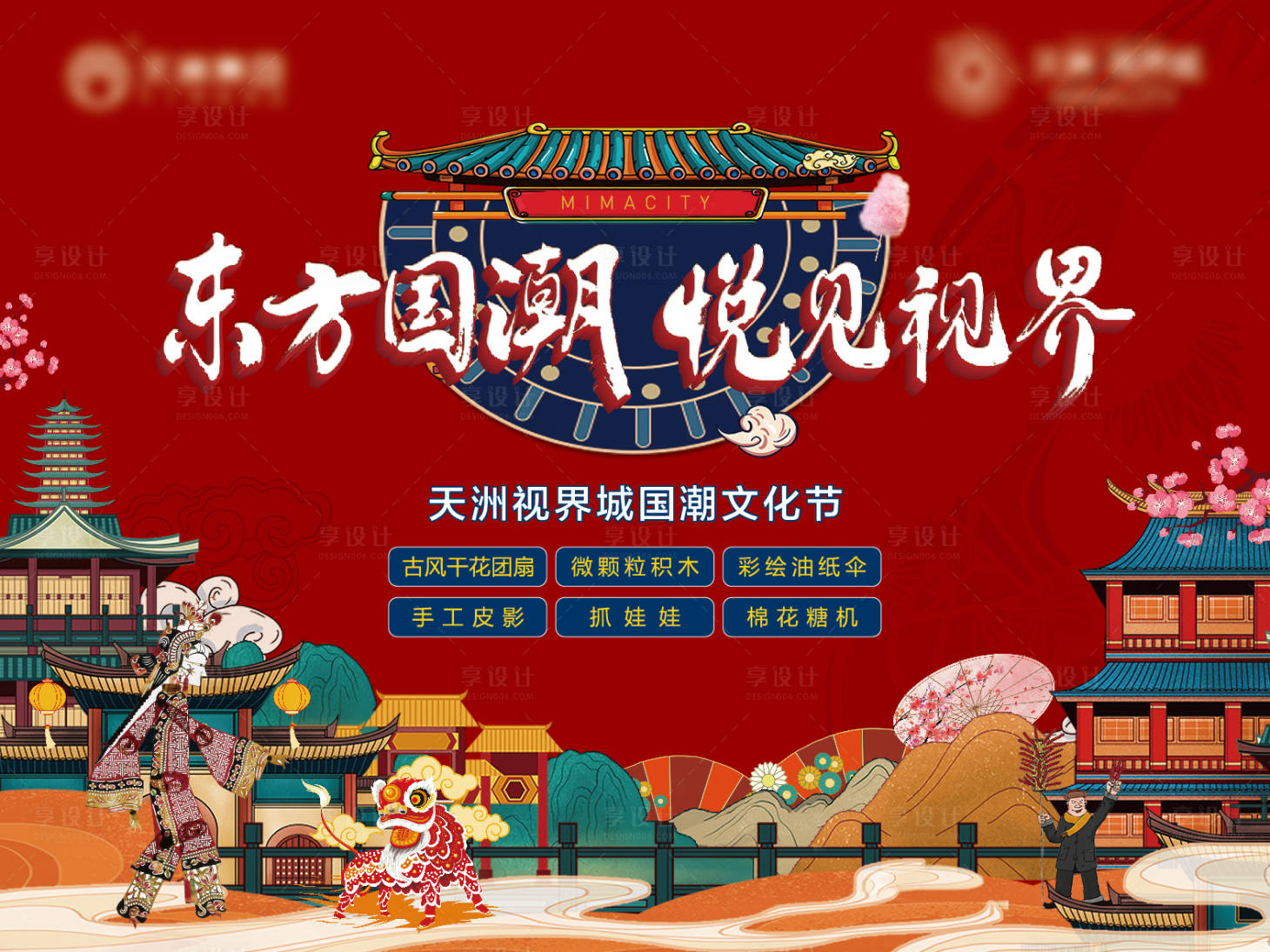 源文件下载【享设计】搜索编号：22060007000644921【国潮活动背景板】