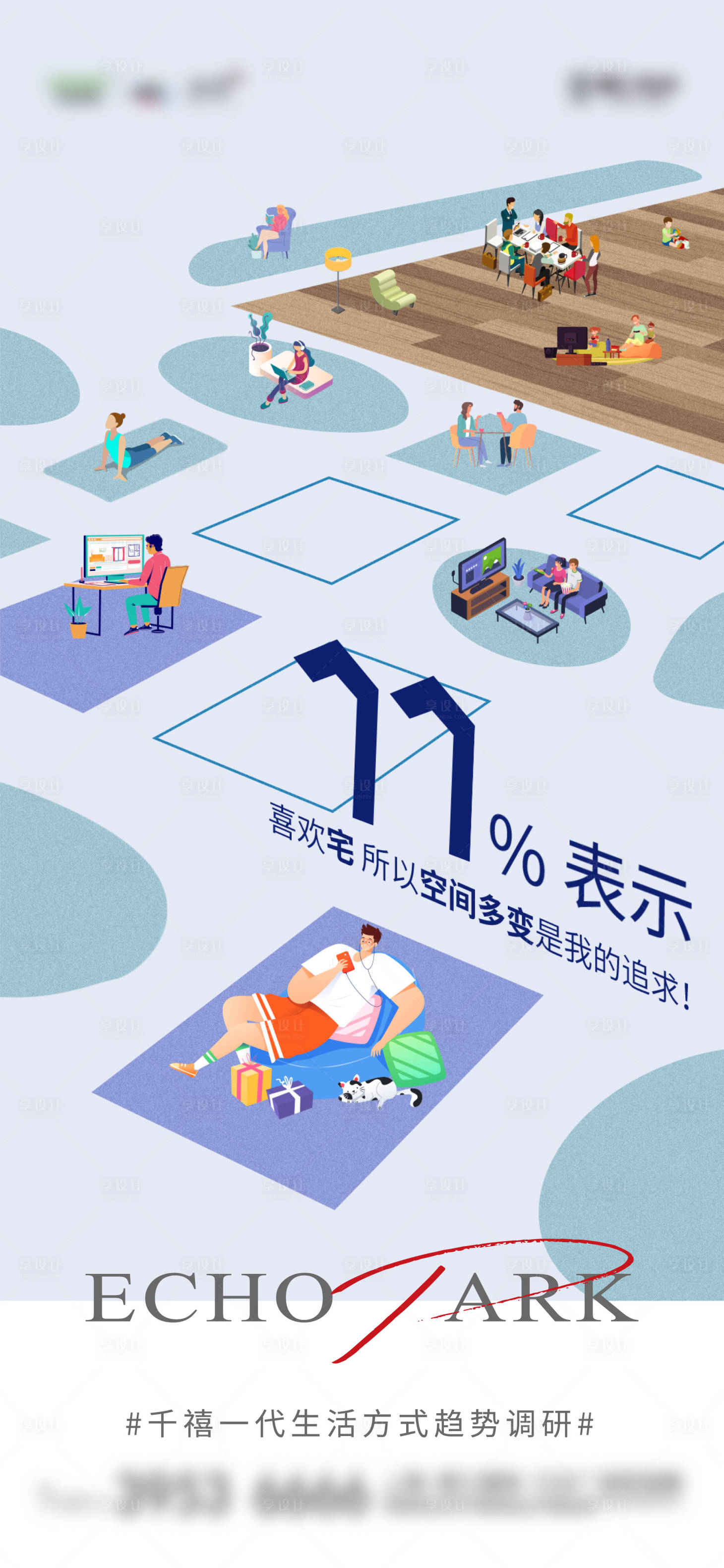 源文件下載【享設計】搜索編號：94990006770962760【插畫刷屏】