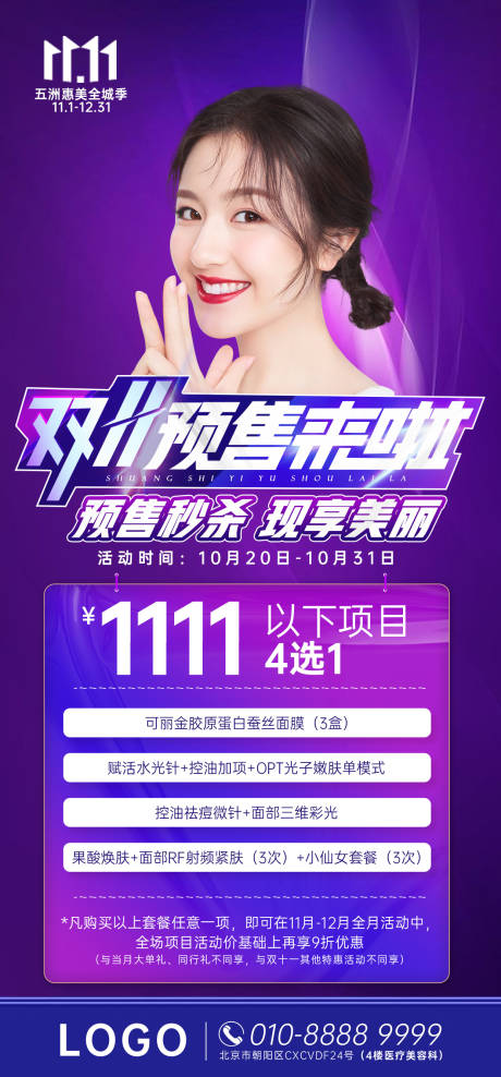 源文件下載【雙11預售海報 】編號：19570006893992426