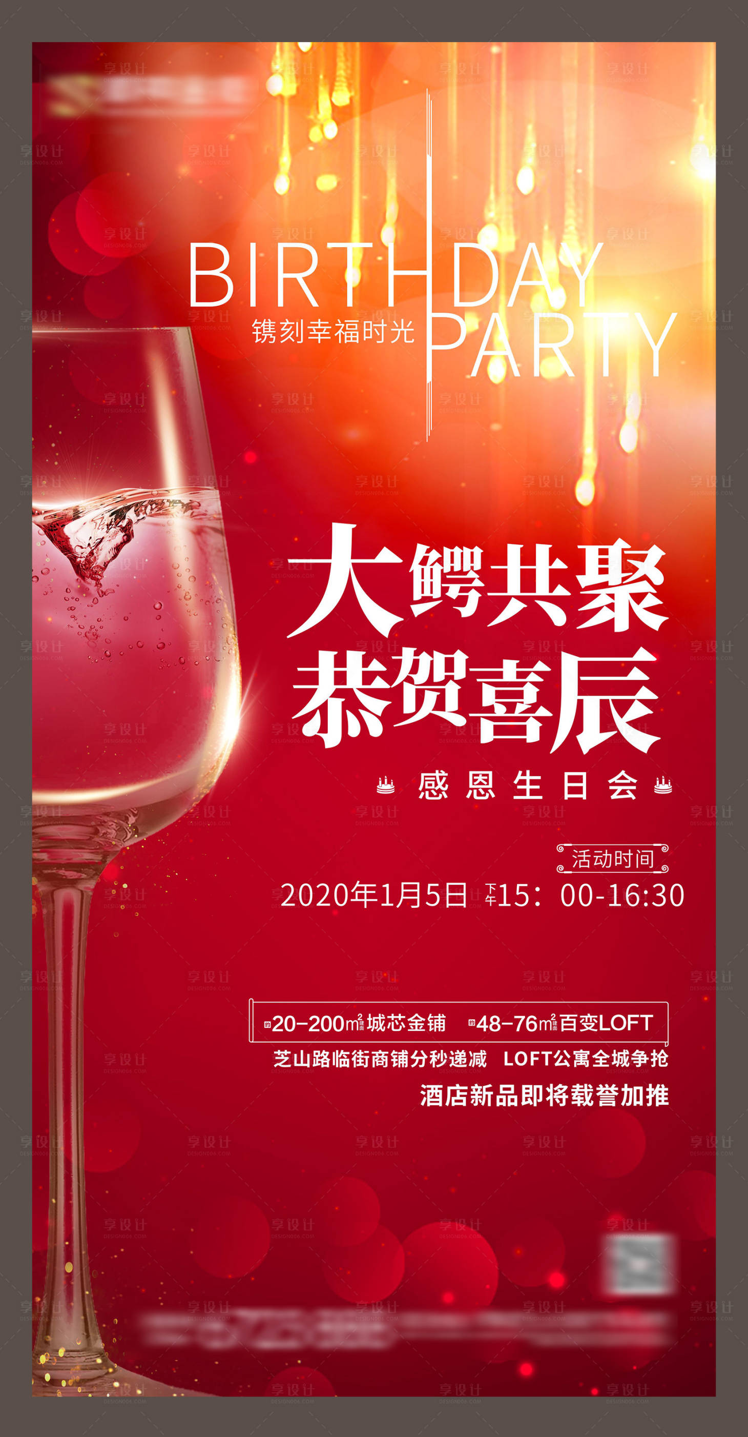 源文件下载【享设计】搜索编号：45070006915457698【房地产感恩生日会海报】