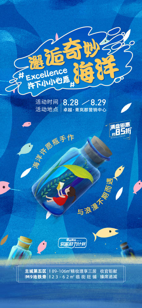 源文件下載【享設計】搜索編號：69380006733338887【海洋許愿瓶】