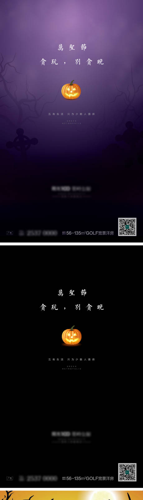 源文件下载【万圣节海报】编号：81650006971536616