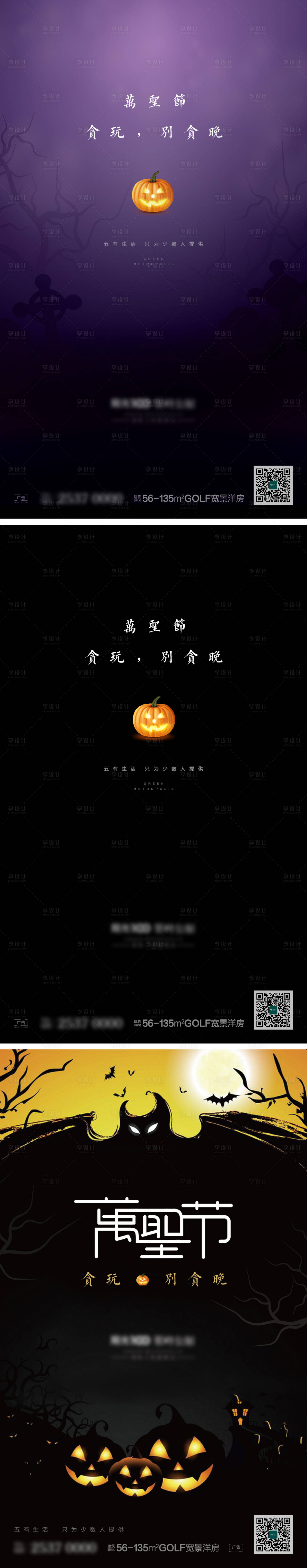 源文件下载【万圣节海报】编号：81650006971536616