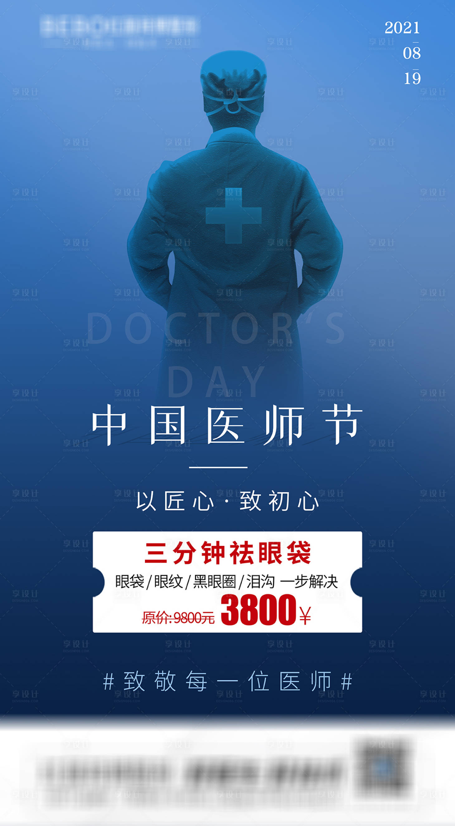 编号：20211018133419475【享设计】源文件下载-中国医师节海报