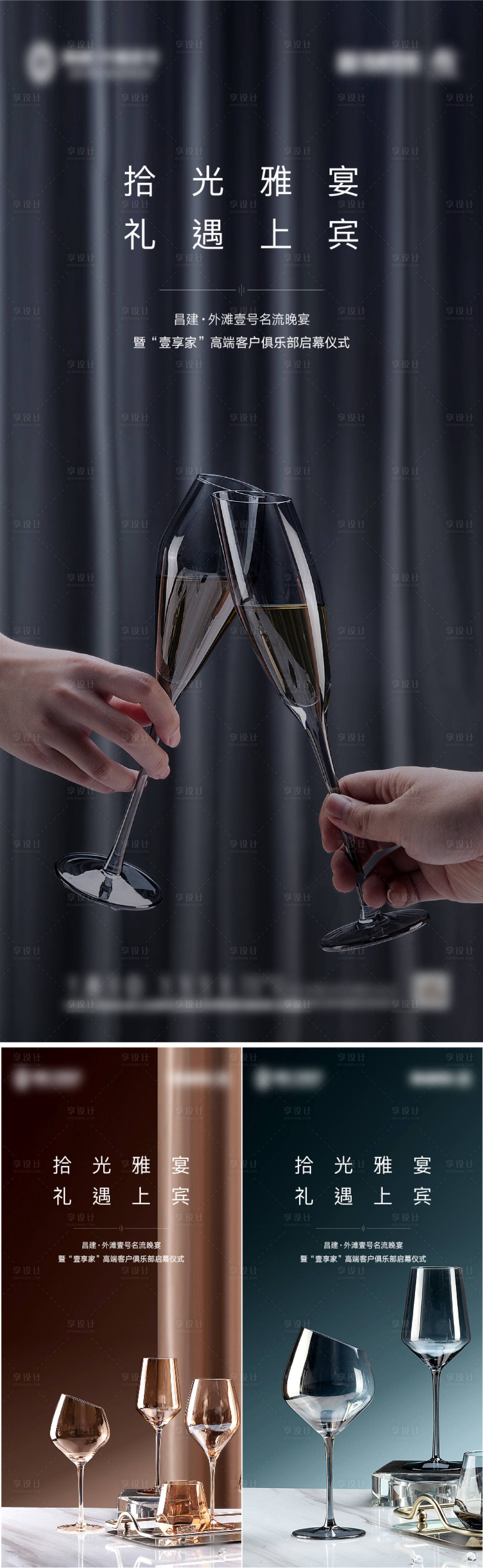 源文件下載【享設(shè)計】搜索編號：88350006855513537【地產(chǎn)私宴系列海報】