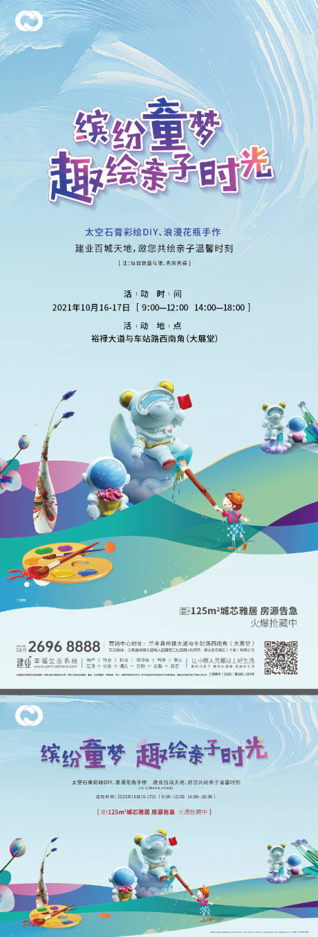 源文件下载【享设计】搜索编号：63300006877378551【地产太空人DIY花瓶亲子活动系列海报】