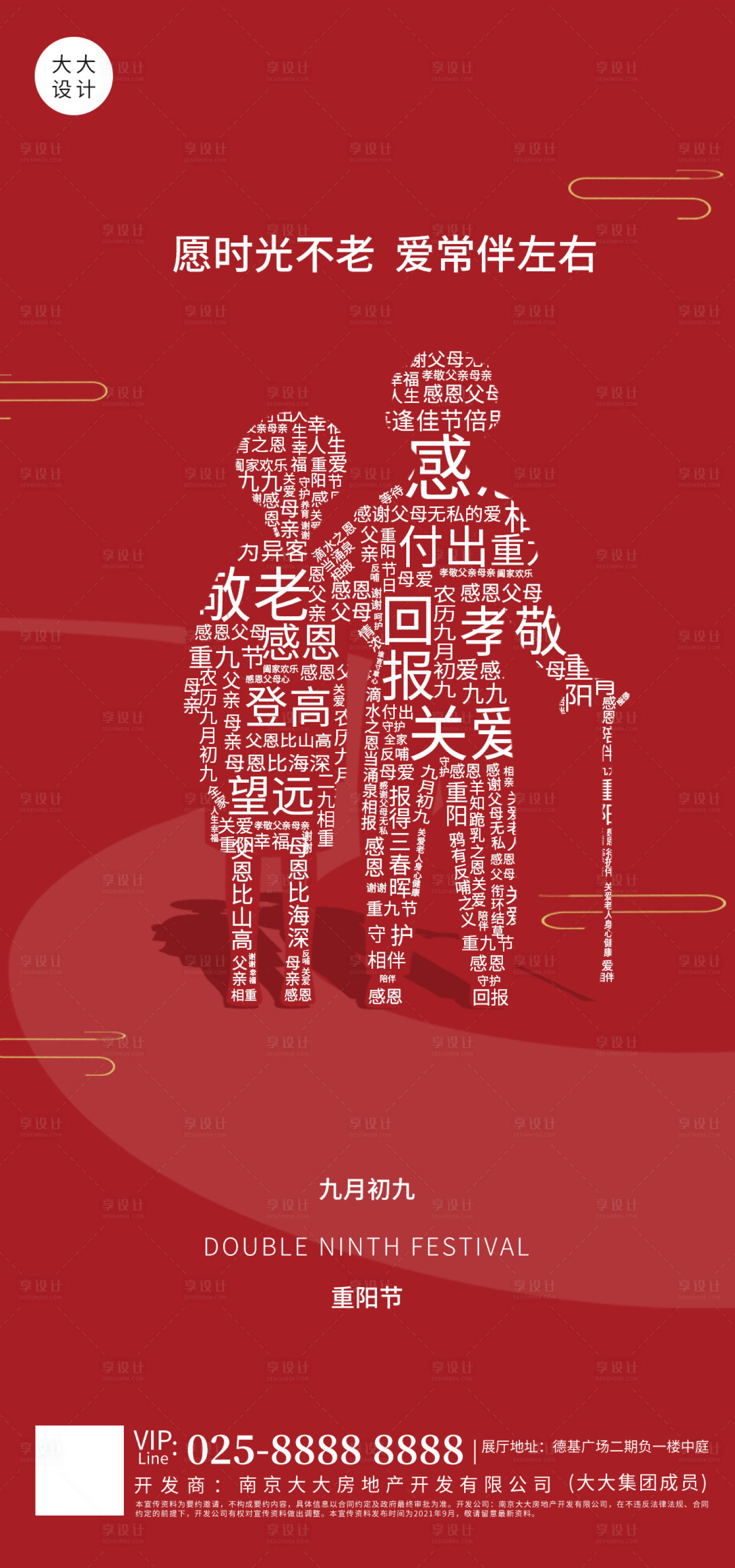 源文件下载【享设计】搜索编号：98730006791386318【重阳节节日海报】