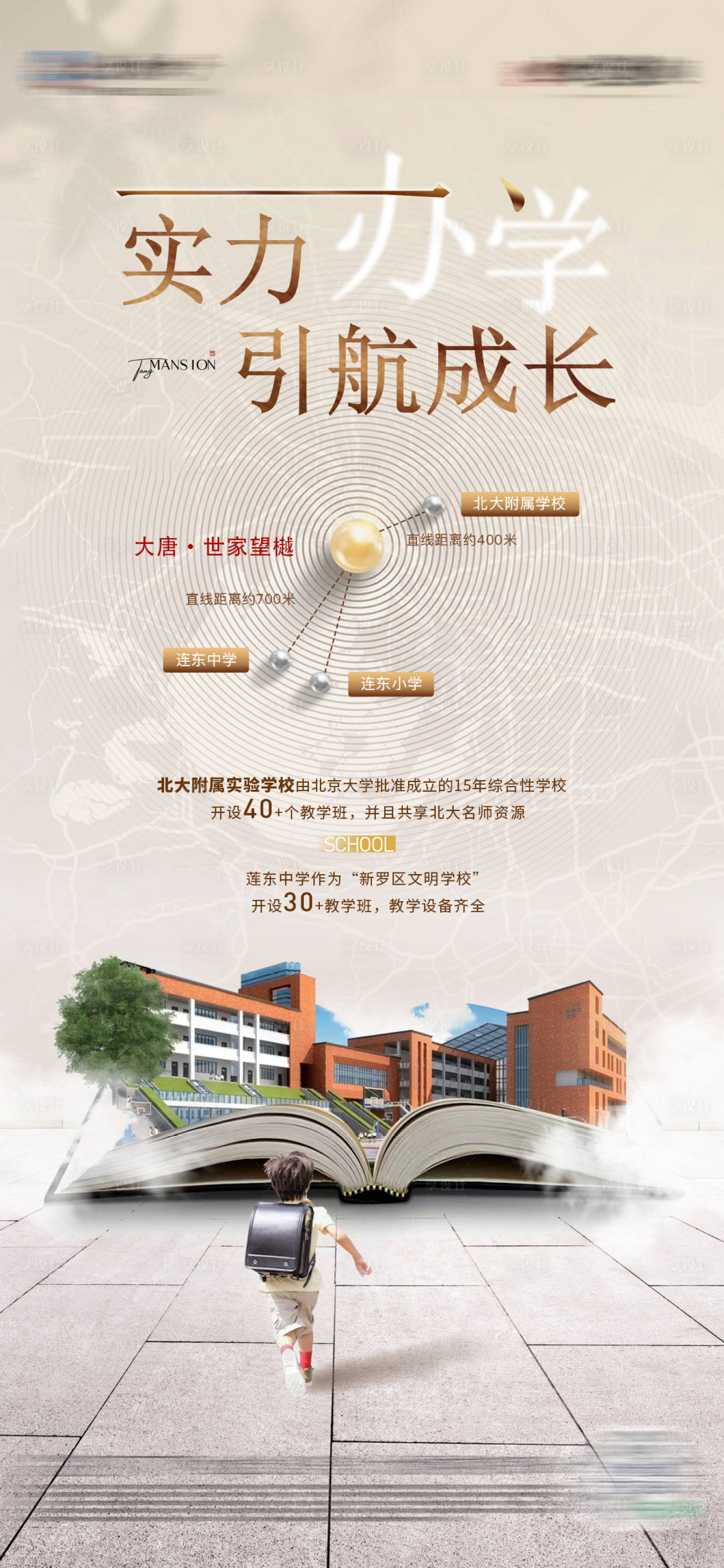 源文件下载【地产学区房价值点海报】编号：41590006910904719