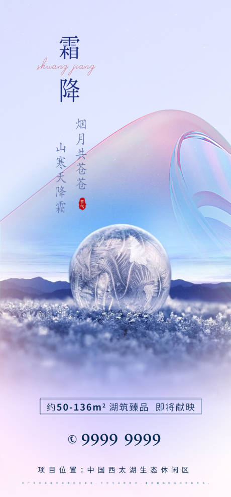 源文件下載【地產(chǎn)霜降節(jié)氣海報(bào)】編號(hào)：66120006794928030