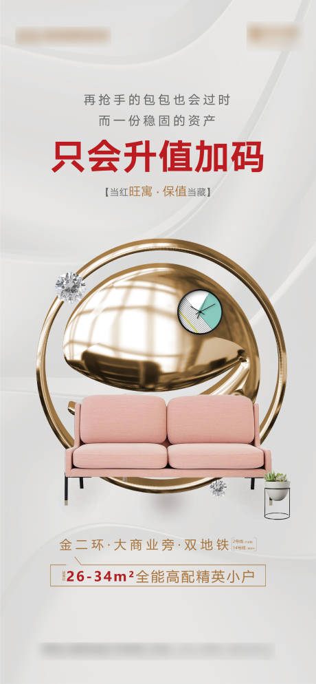 源文件下载【地产刷屏公寓loft升值】编号：80260006732716206