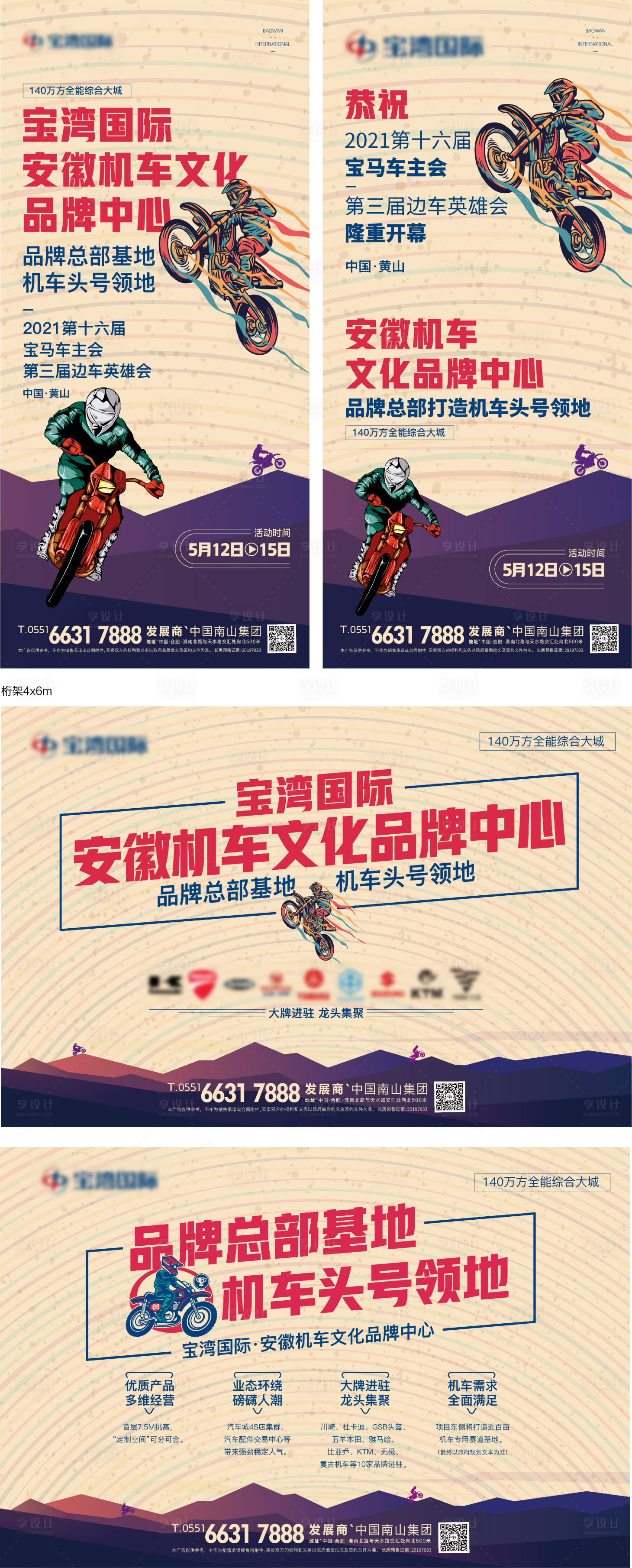 源文件下载【享设计】搜索编号：66050006894905756【地产机车活动展板】