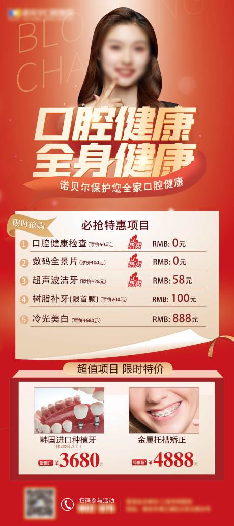 源文件下载【口腔种植牙齿健康展架】编号：44410006834309161