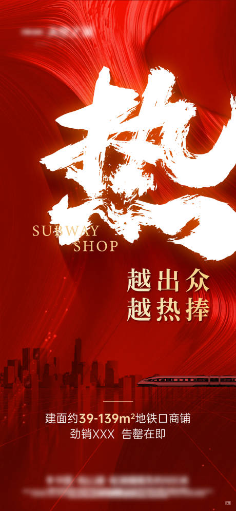 源文件下載【享設(shè)計】搜索編號：72520006833477344【地產(chǎn)紅色熱銷單圖】