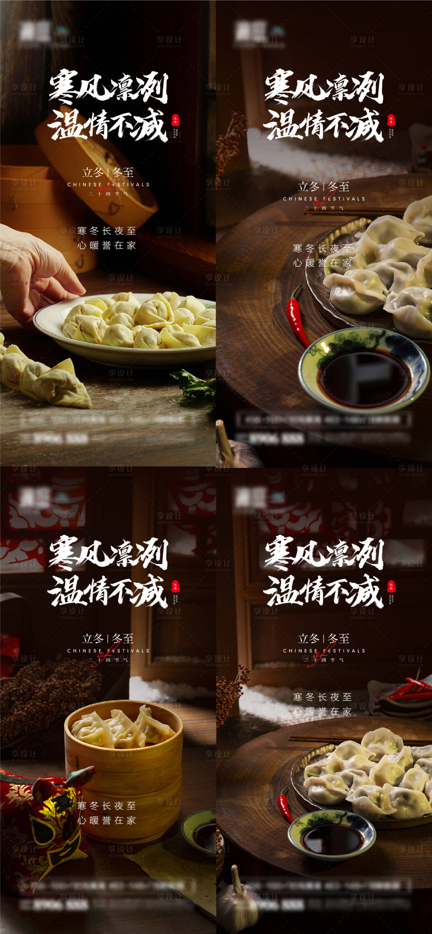 源文件下载【享设计】搜索编号：34800006984978785【立冬及冬至节气海报】