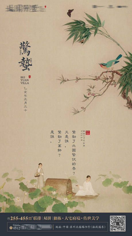 源文件下载【地产惊蛰海报】编号：88290007009952080