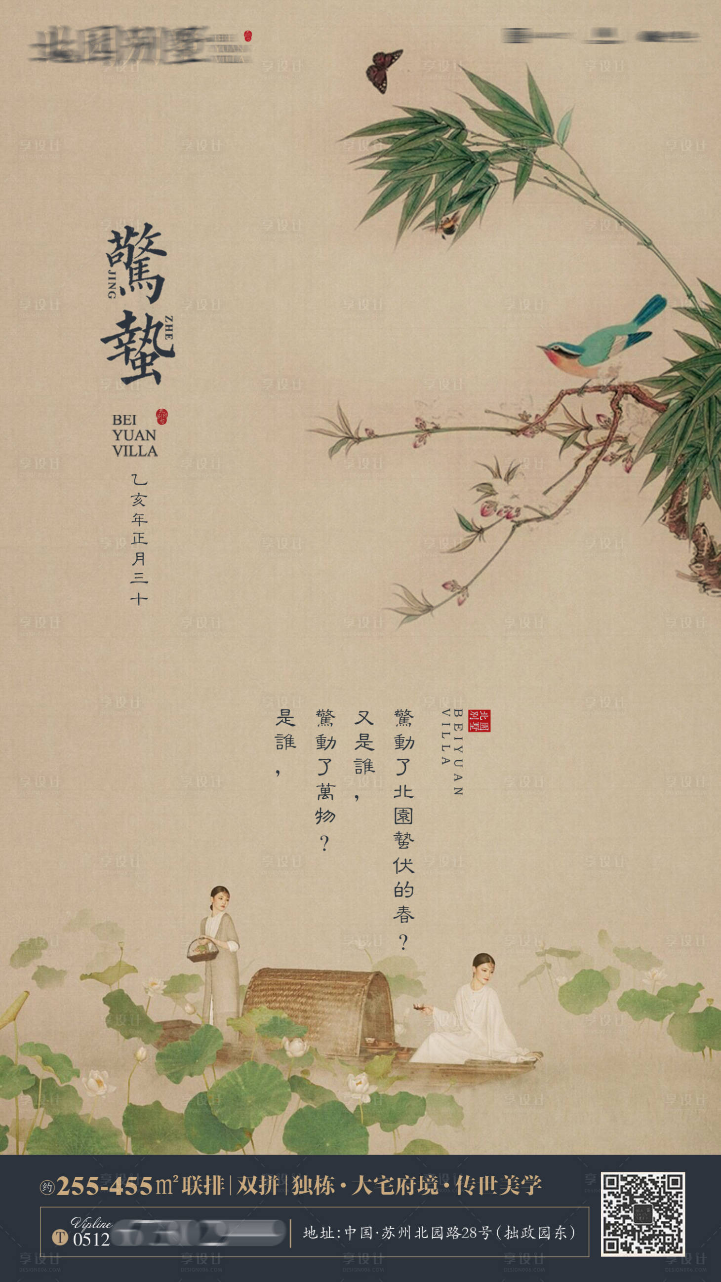 源文件下載【享設(shè)計】搜索編號：88290007009952080【地產(chǎn)驚蟄海報】