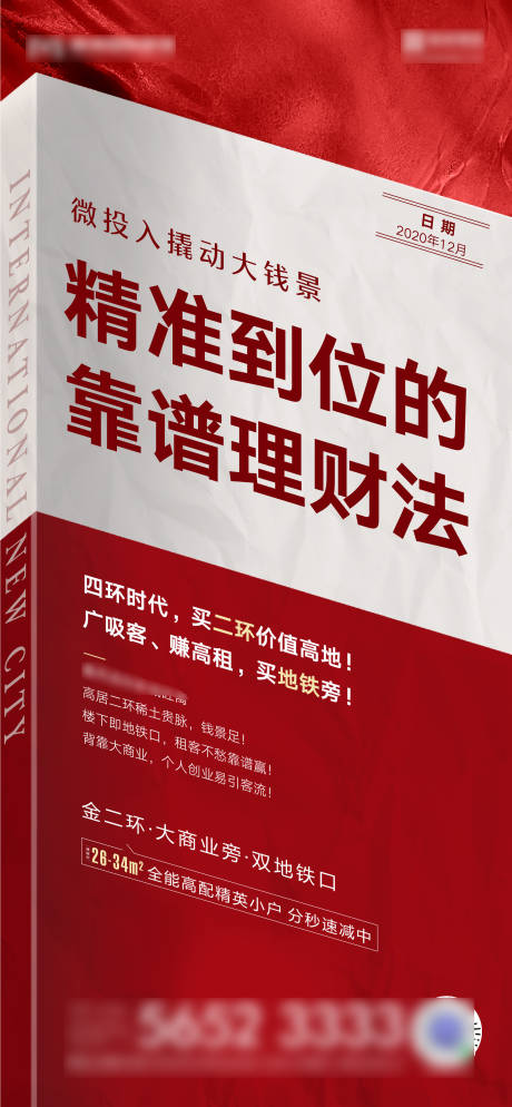 源文件下载【地产价值点海报】编号：20211025174642034