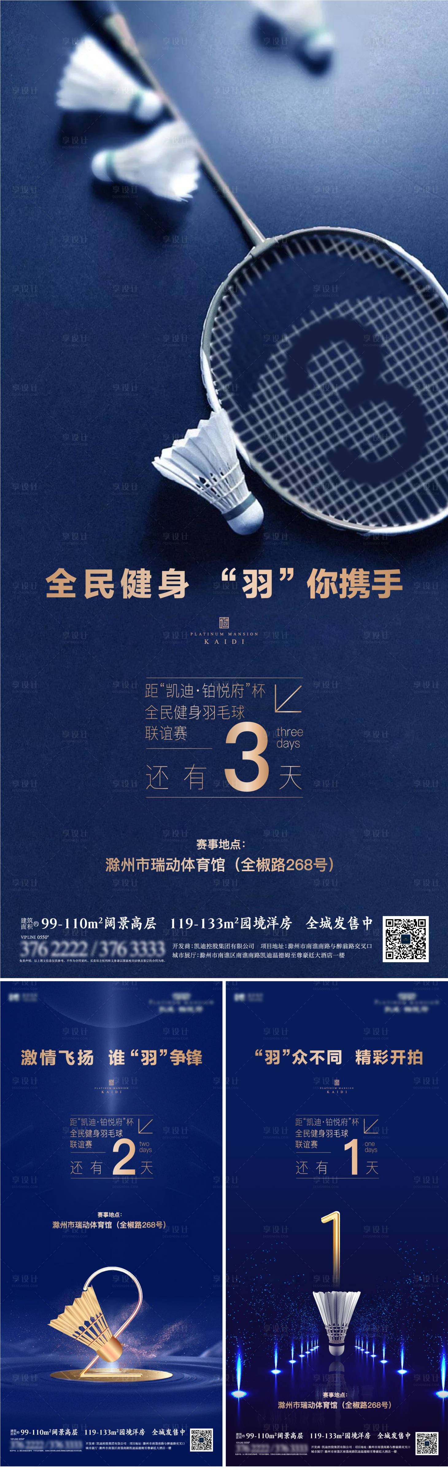 源文件下载【羽毛球比赛】编号：28840006992373994