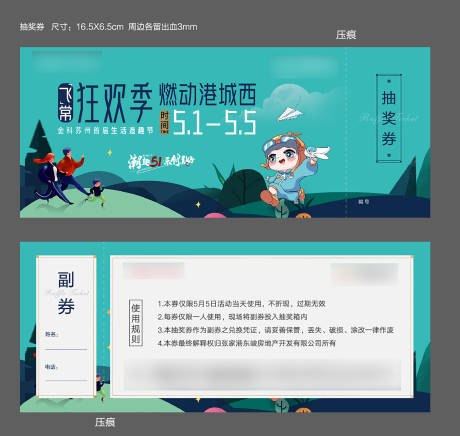 源文件下載【享設(shè)計(jì)】搜索編號(hào)：65700006823313026【潮趣狂歡季活動(dòng)抽獎(jiǎng)券】