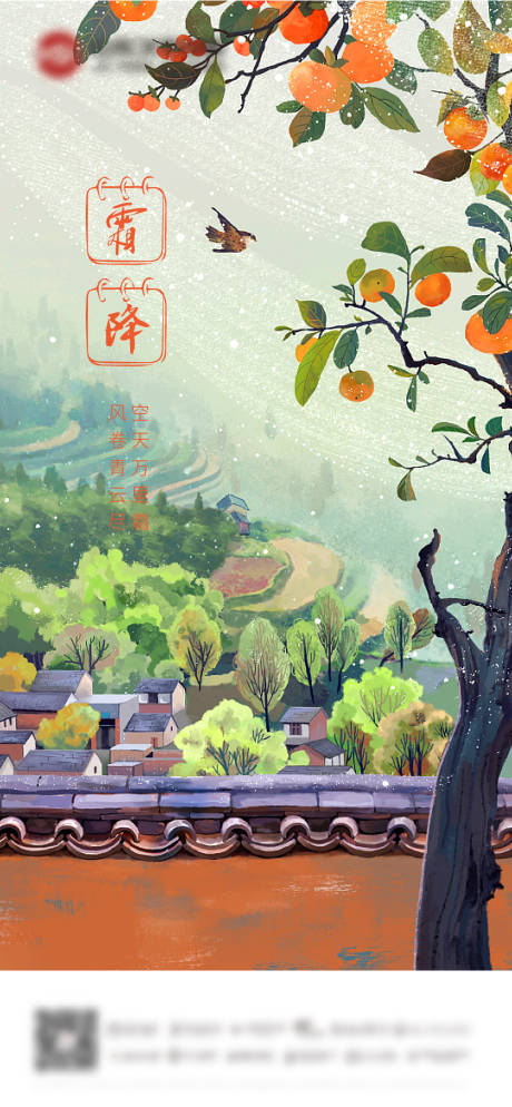 源文件下載【享設計】搜索編號：94000006699403032【霜降節氣海報】