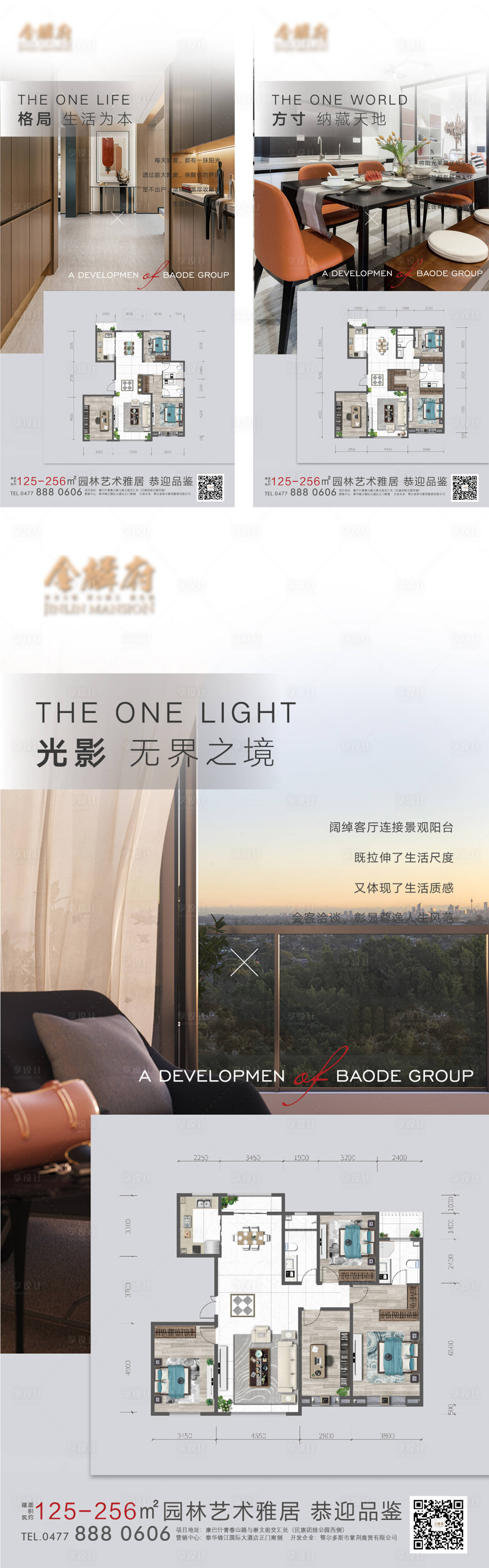 源文件下載【享設計】搜索編號：65690006996112421【地產戶型價值點創意刷屏稿】