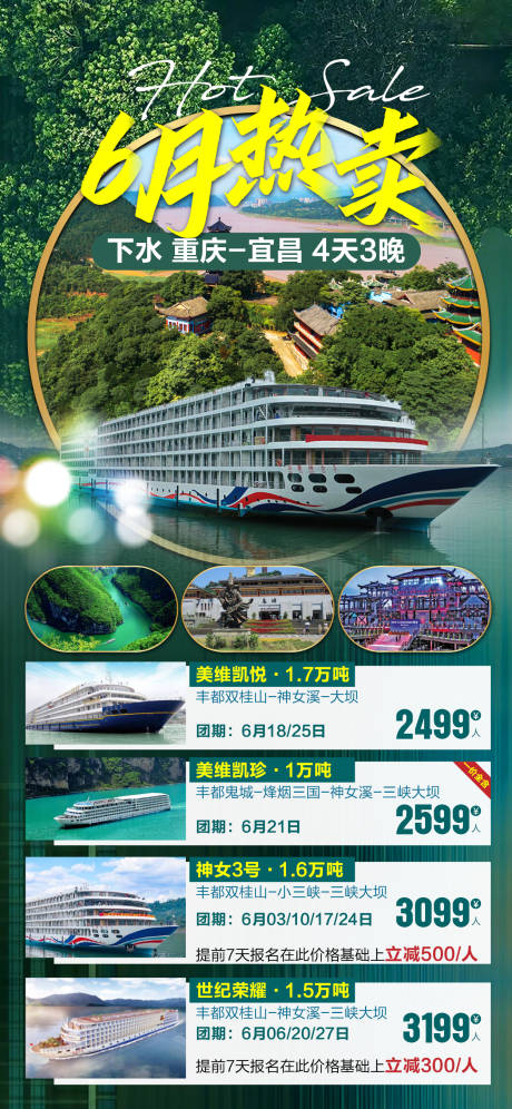 源文件下载【三峡游轮旅游海报】编号：62290006735939582