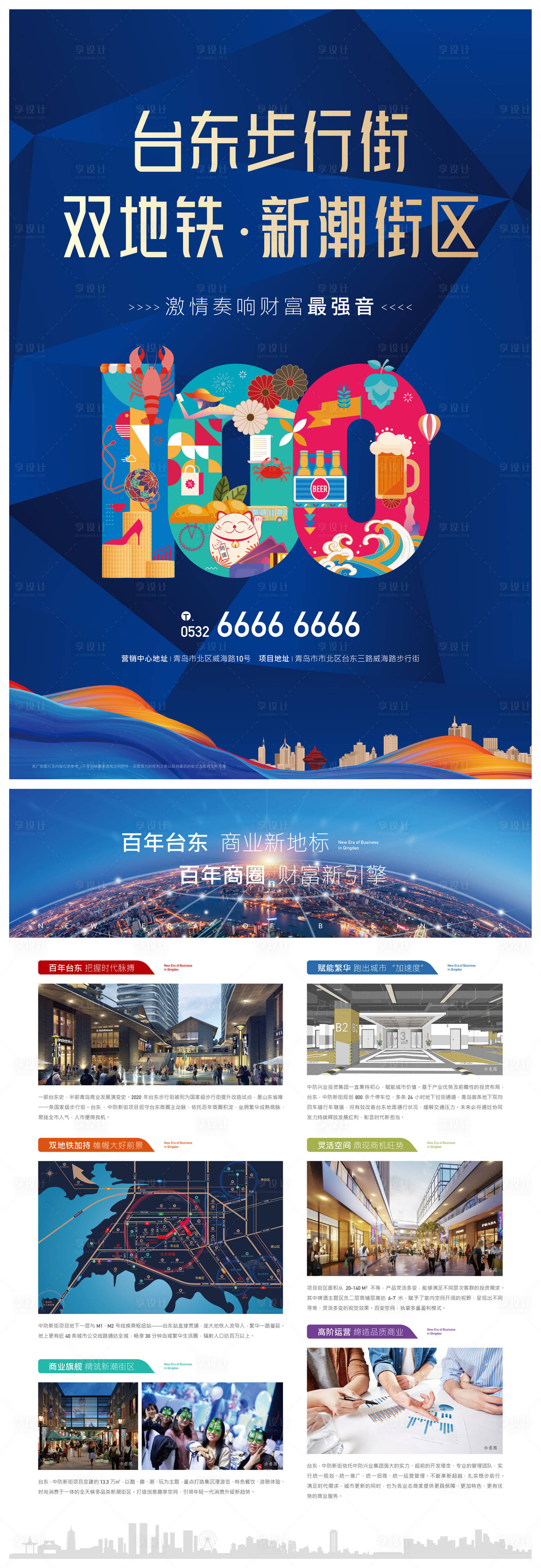 源文件下载【享设计】搜索编号：87110006807825582【商业商街DM宣传单】