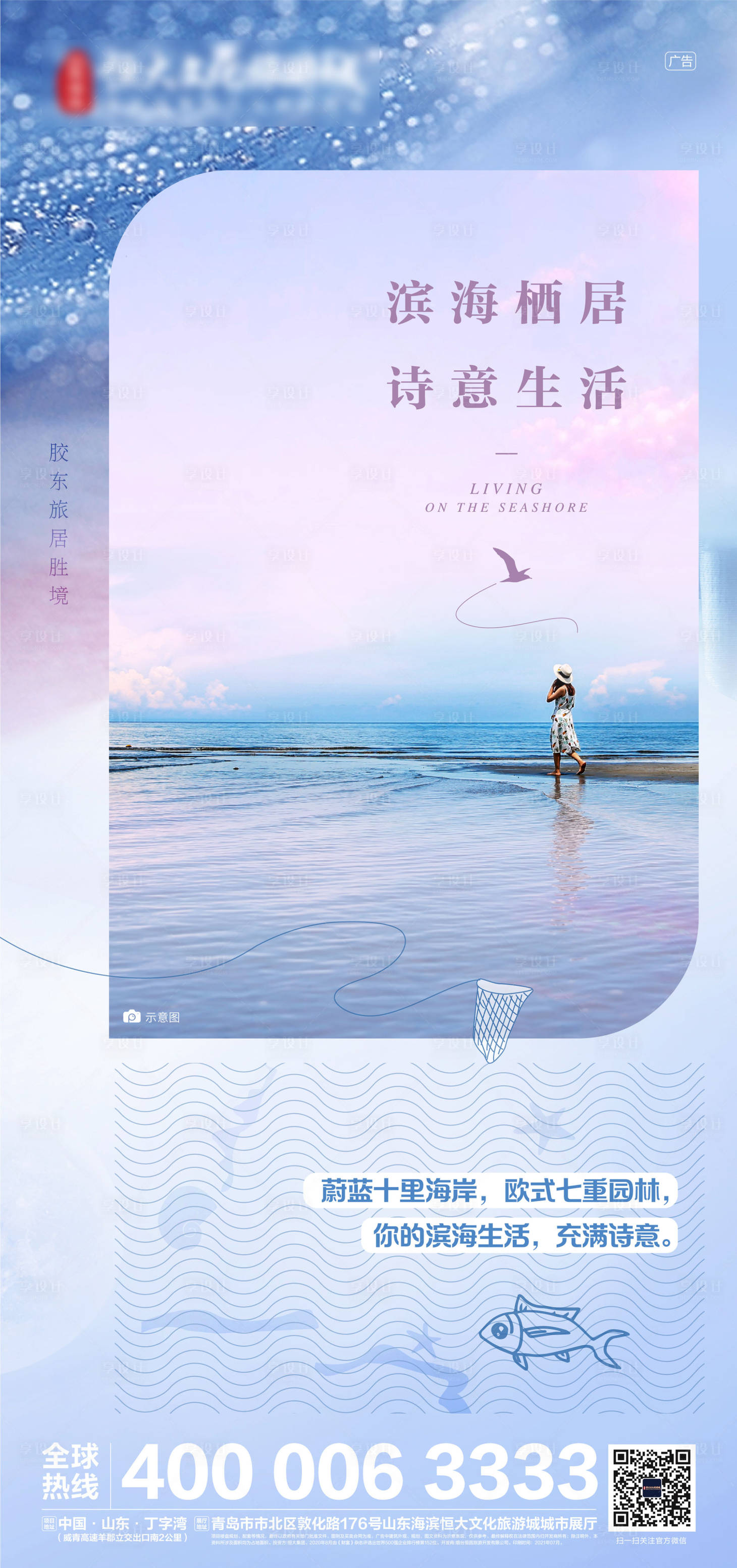 源文件下载【享设计】搜索编号：68130006919054688【地产文旅项目海资海报】