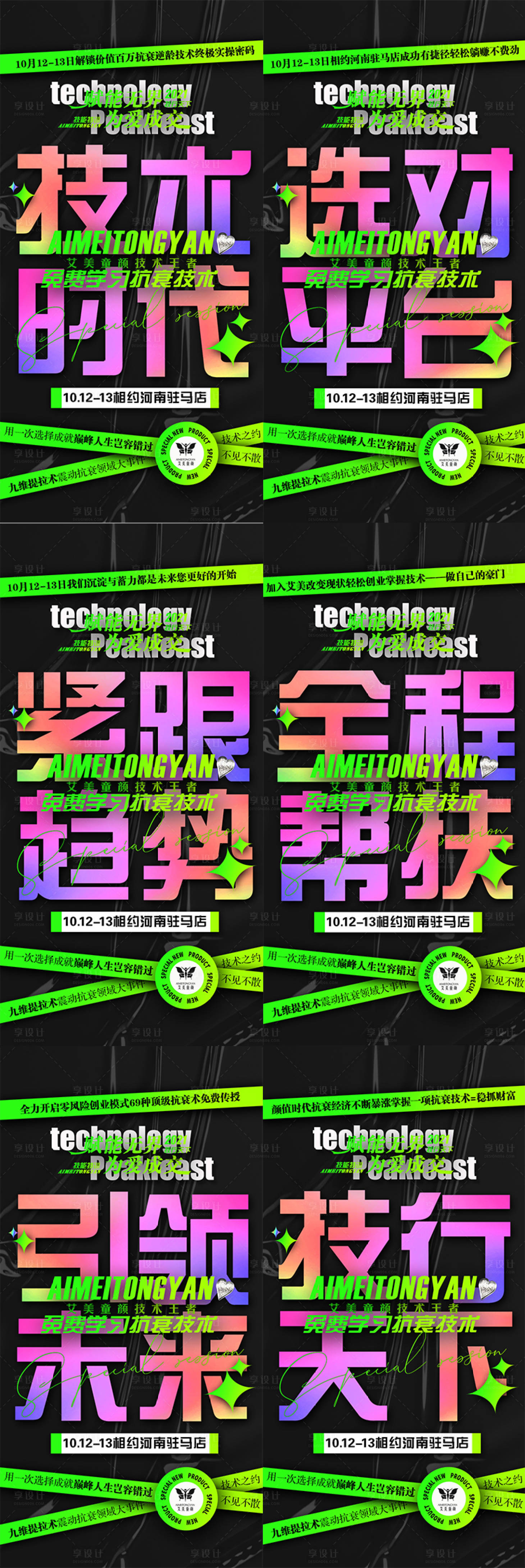 源文件下载【享设计】搜索编号：54470006698058328【医美招商炫彩海报  】