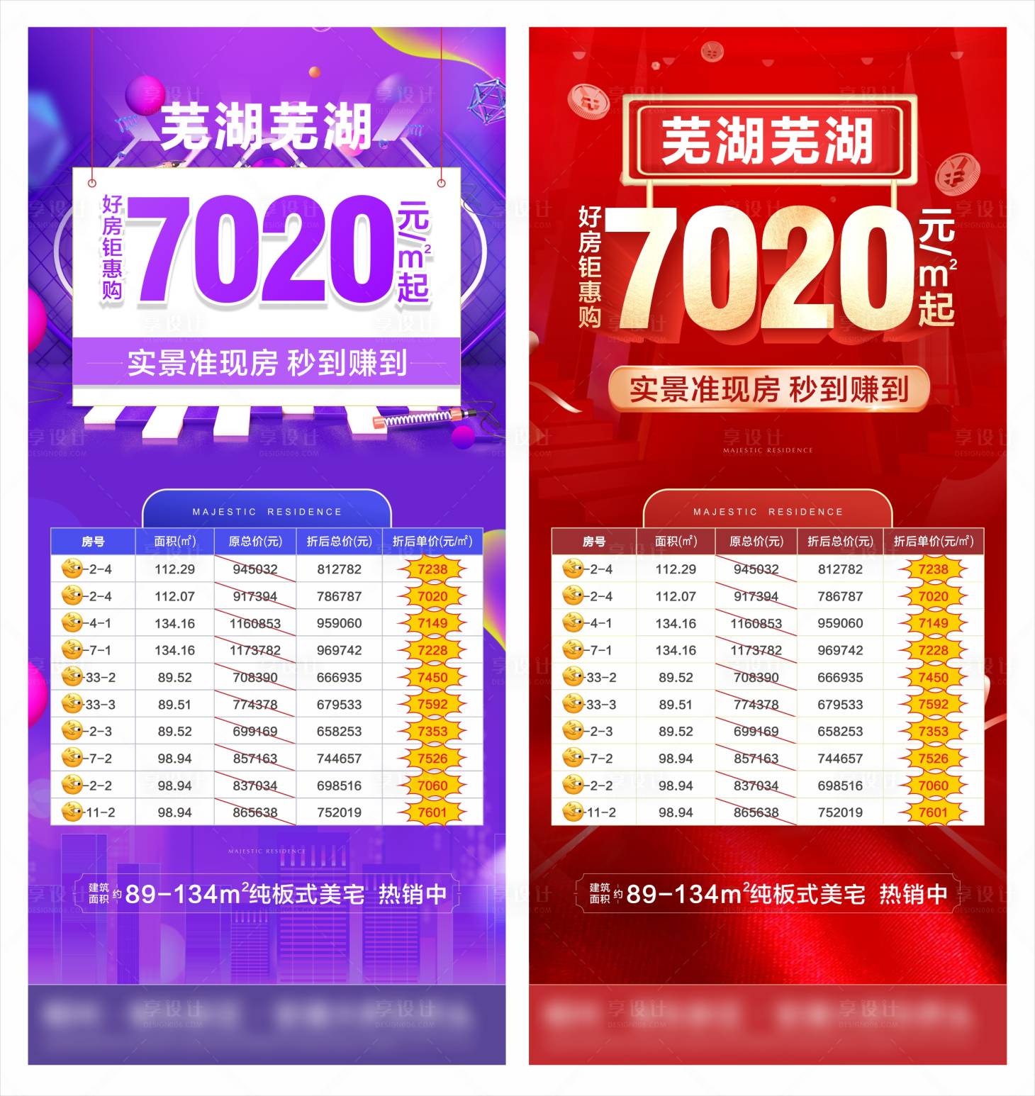 源文件下载【享设计】搜索编号：77400007010021680【房地产红色特价房刷屏】