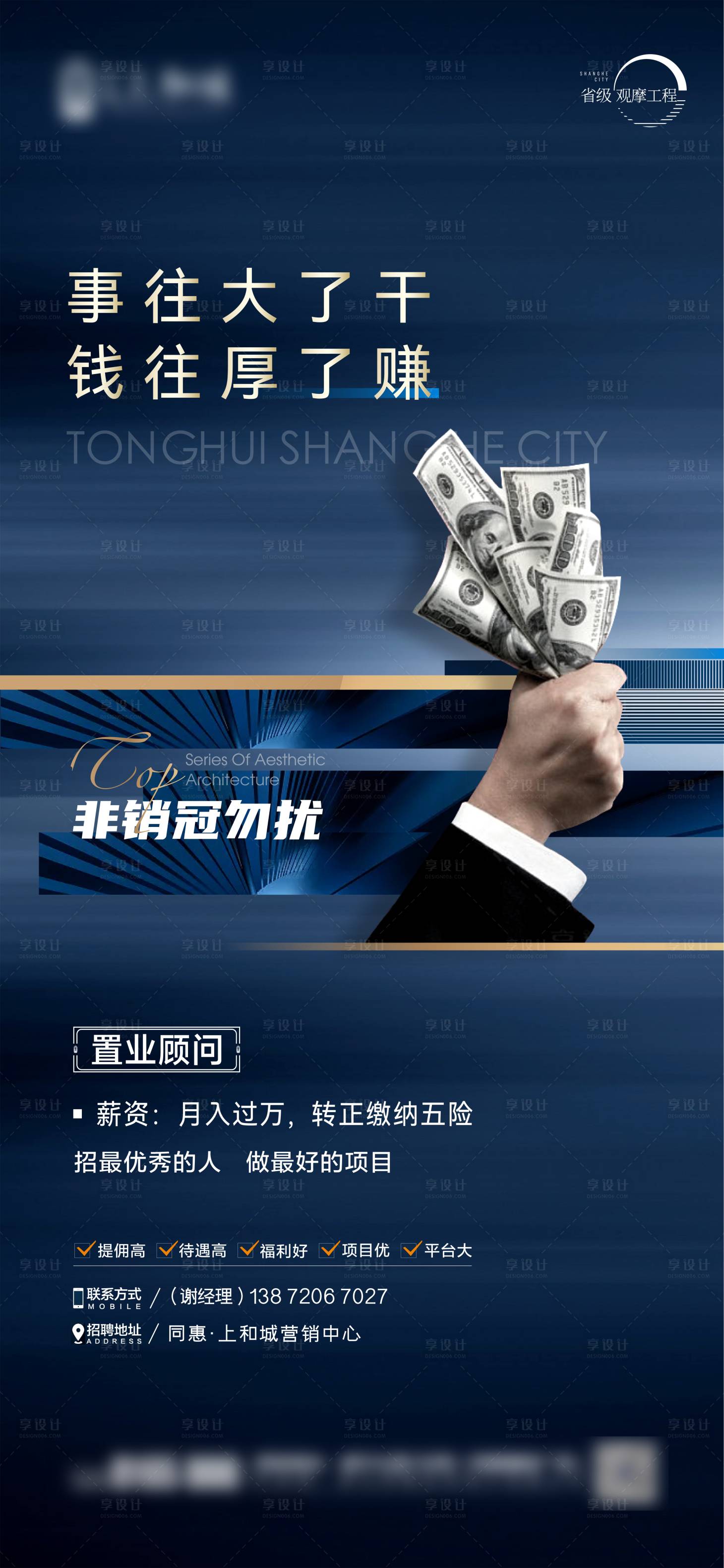 源文件下载【地产招聘海报】编号：11610006877051304