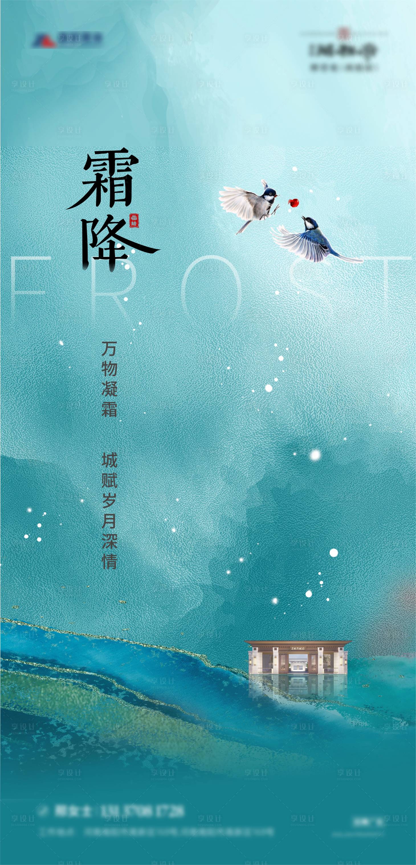源文件下載【享設計】搜索編號：75000006833304192【霜降節氣刷屏海報】
