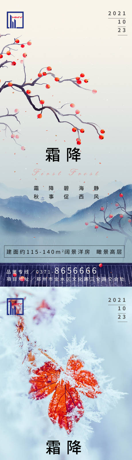 源文件下载【霜降节气风景自然树叶蓝色单图海报】编号：70050007054926110