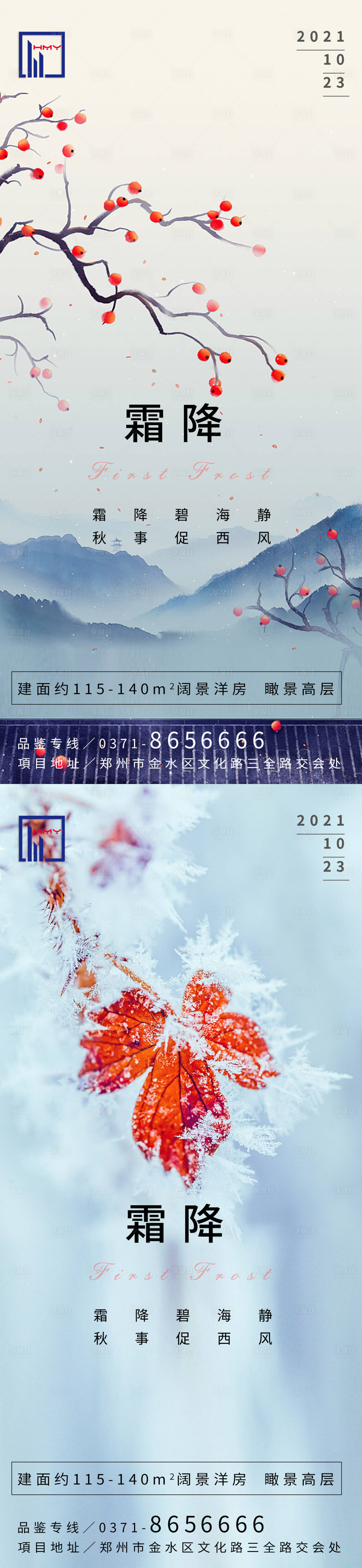 源文件下載【享設計】搜索編號：70050007054926110【霜降節氣風景自然樹葉藍色單圖海報】