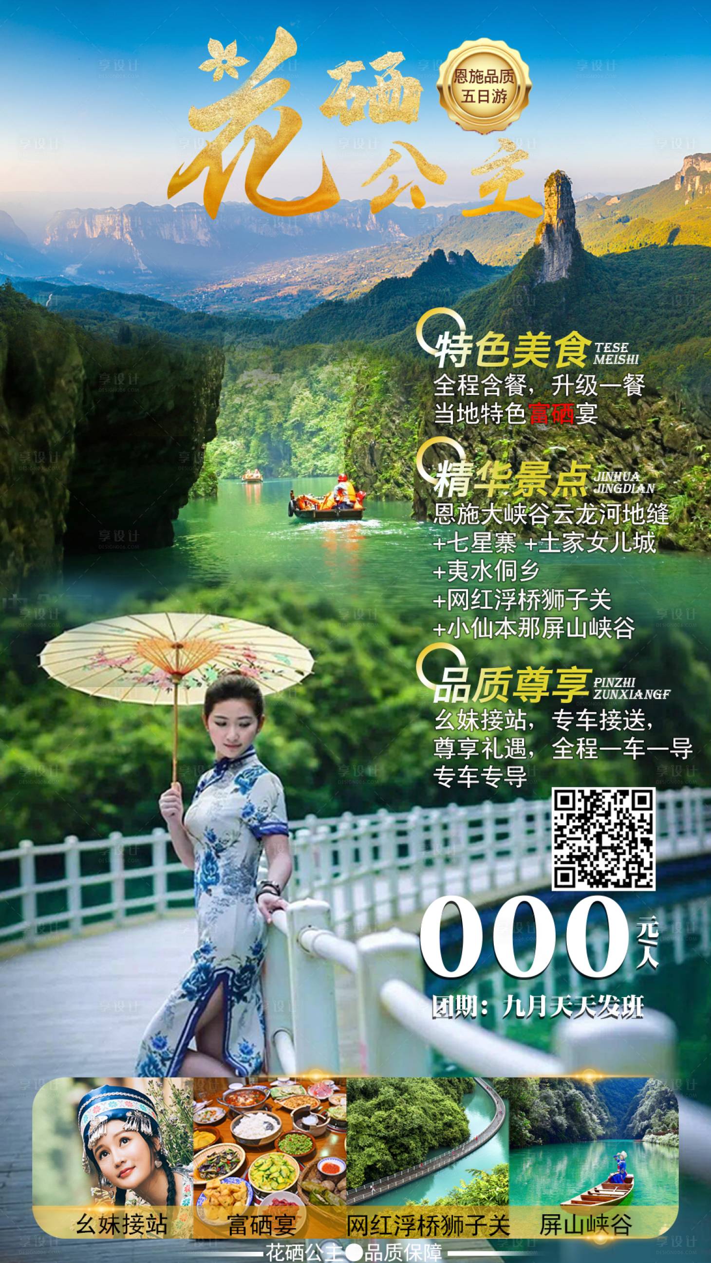 源文件下載【享設計】搜索編號：12330006822762402【花硒公主】
