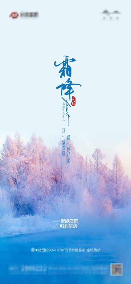 源文件下載【享設計】搜索編號：85200006840438066【霜降節氣海報】